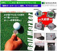ホームページ作成実績 ゴルフマーカー製造販売 東京